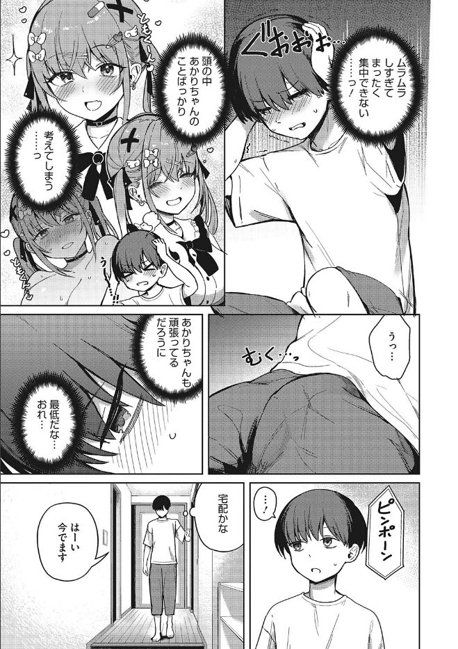 べすとまっち まいんがーる（単話）