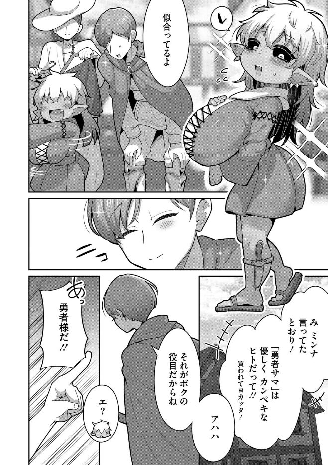 バケモノを愛して（単話）のサンプル画像