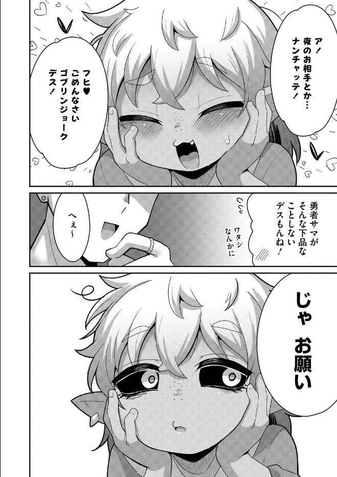 バケモノを愛して（単話）のサンプル画像